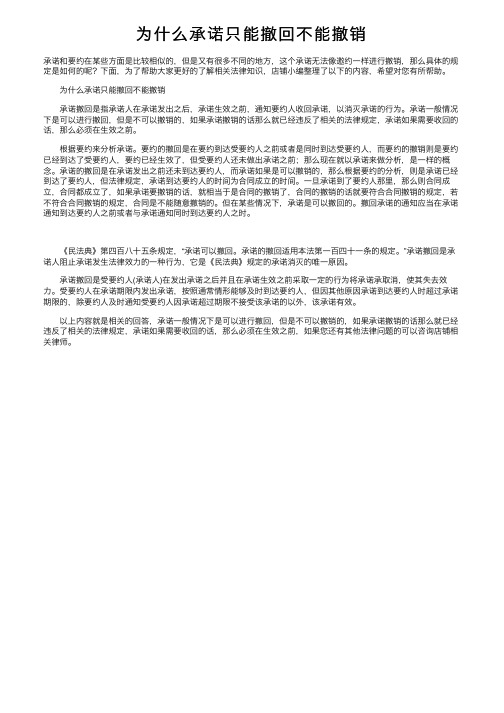 为什么承诺只能撤回不能撤销