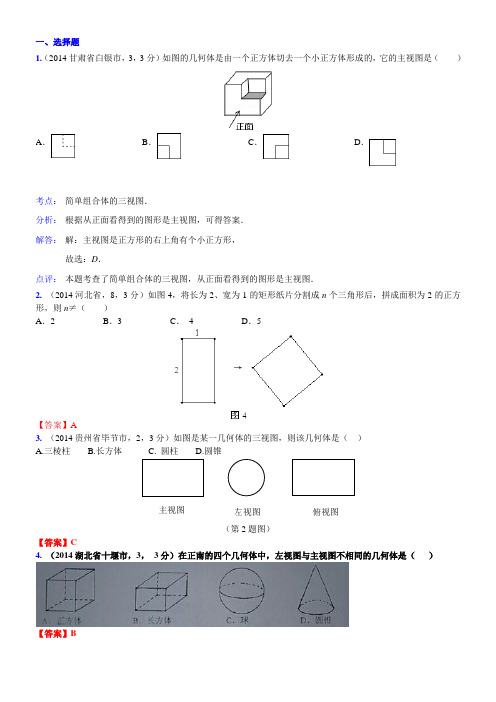 038.投影与视图(含平面图形、立体图形等基本概念)