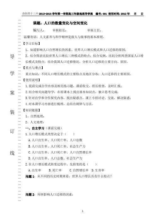 2—1—2人口数量与空间变化