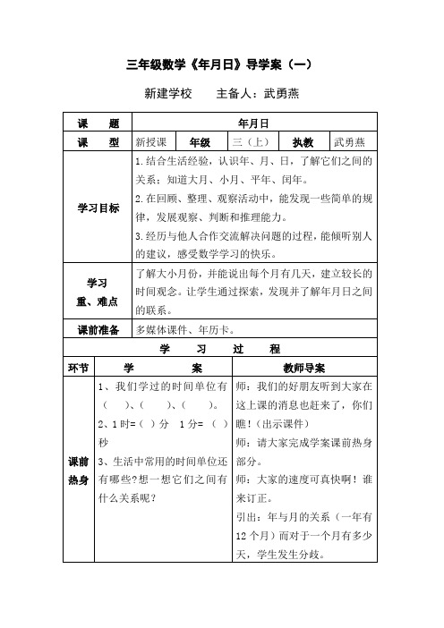 《年月日》导学案