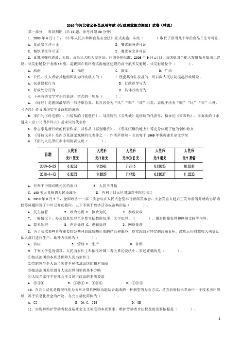 2010年河北省公务员考试题及答案