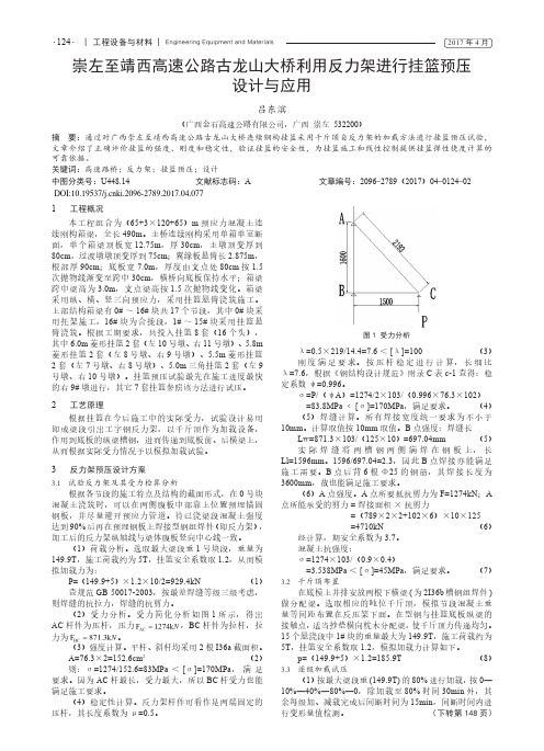 崇左至靖西高速公路古龙山大桥利用反力架进行挂篮预压设计与应用