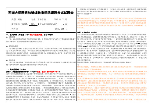 推荐-市场营销案例分析0814西南大学网教1612课程考试