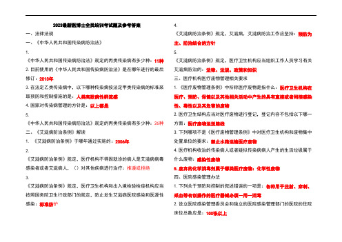 2023最新医博士全员培训考试题及参考答案