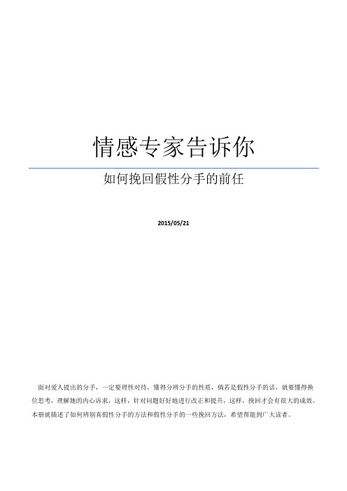 情感专家告诉你如何挽回假性分手的前任