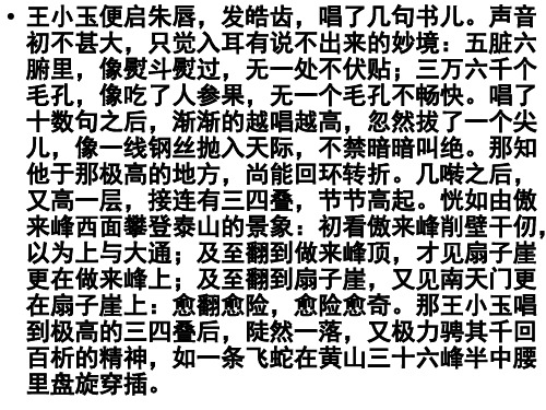 高中语文必修四《琵琶行》余丽莉PPT课件 苏教一等奖优质课获奖比赛公开课教师面试试讲