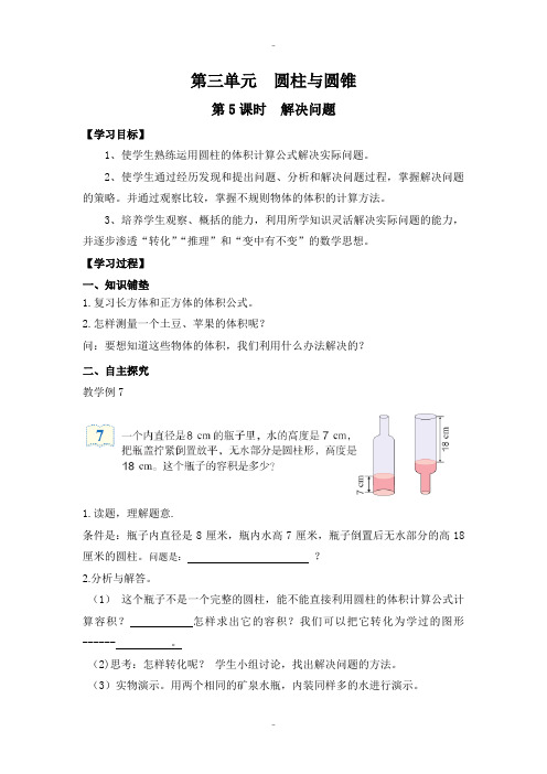 最新人教版六年级数学下册第3单元第5课时解决问题导学案