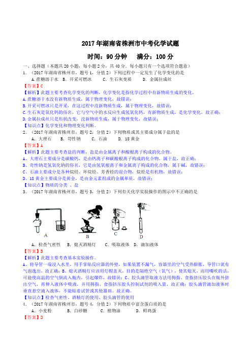 中考真题-2017年湖南省株洲市中考化学试题