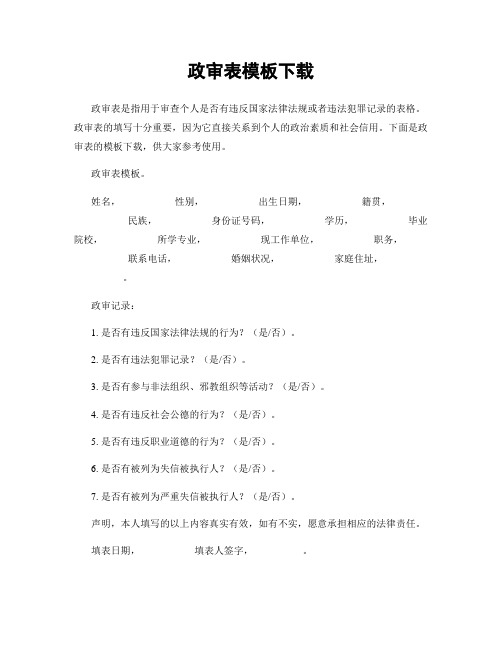 政审表模板下载