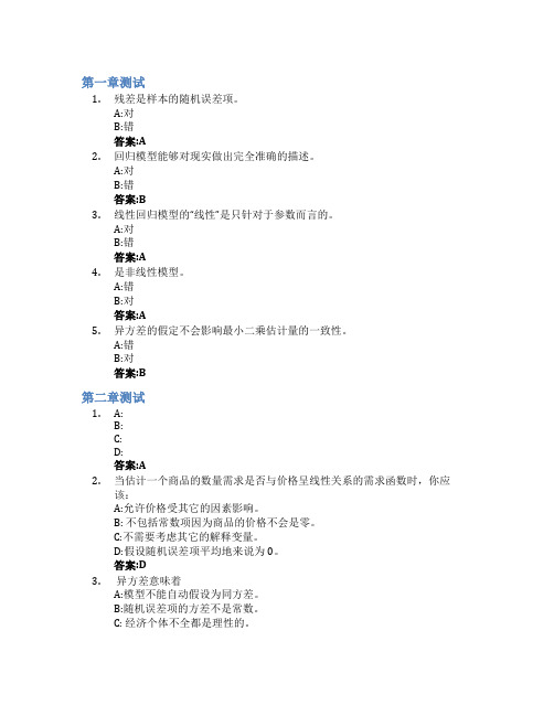 计量经济学智慧树知到答案章节测试2023年南开大学