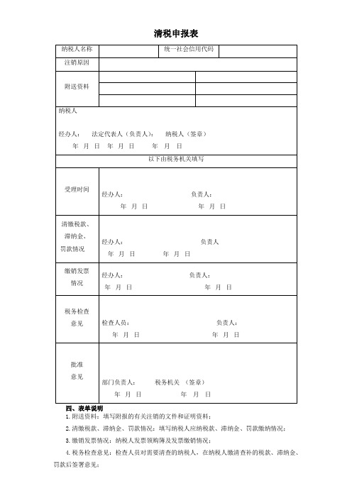 广州国税清税申报表(空白)