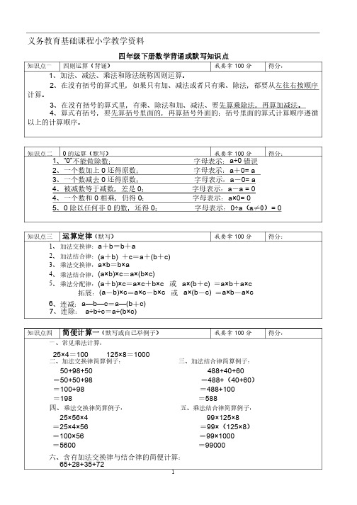 青岛版四年级下册数学所有单元知识点总结复习资料