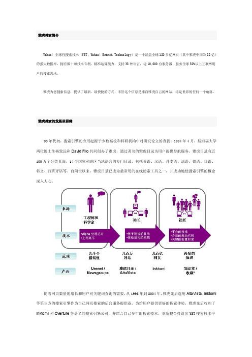 雅虎搜索引擎特点