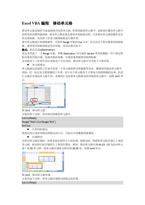 Excel VBA编程  移动单元格