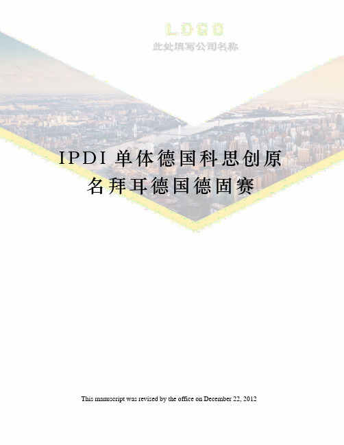 IPDI单体德国科思创原名拜耳德国德固赛