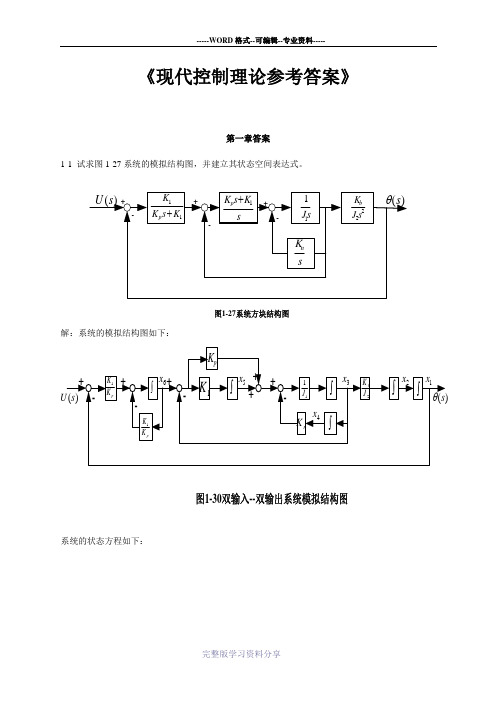 《现代控制理论》第3版课后习题答案