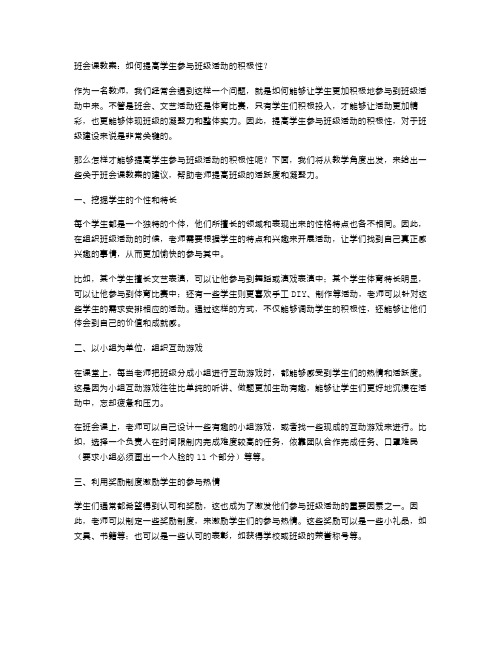 班会课教案：如何提高学生参与班级活动的积极性？