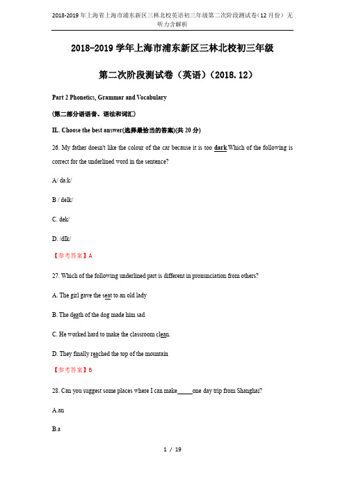 2018-2019年上海省上海市浦东新区三林北校英语初三年级第二次阶段测试卷(12月份) 无听力含解