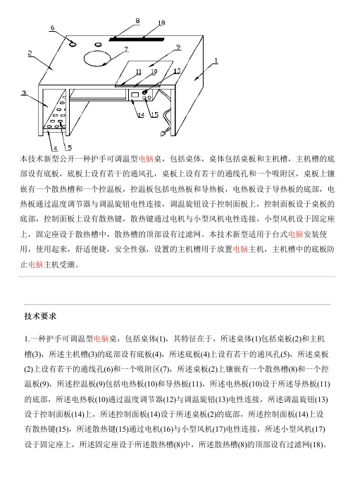 护手可调温型电脑桌的制作技术