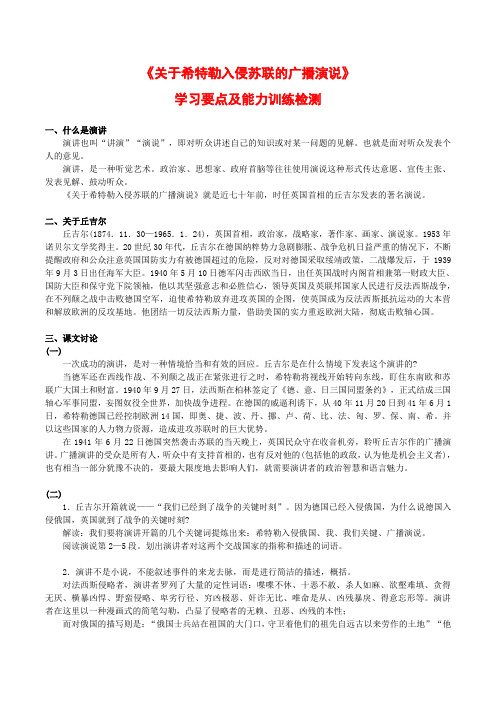 高中语文2.6 关于希特勒入侵苏联的广播演说 学案 1 北京版必修3