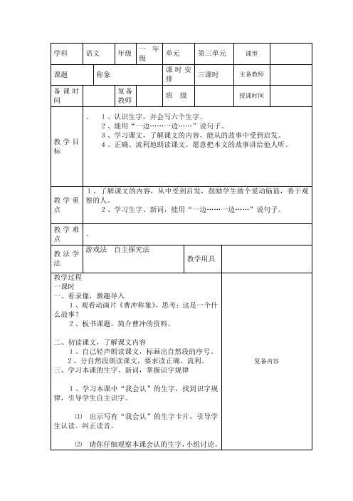 小学一年级语文下册第三单元：《称象》教案