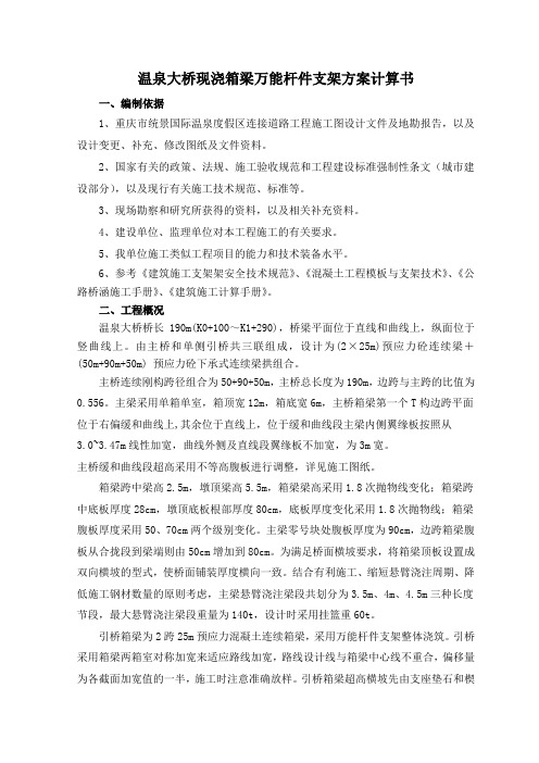 现浇箱梁支架方案计算