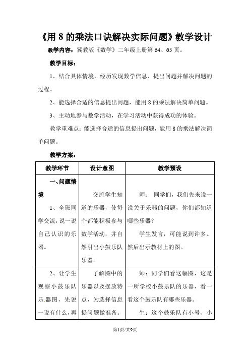 二年级上册数学教案-7.1用8的乘法口诀解决实际问题 冀教版