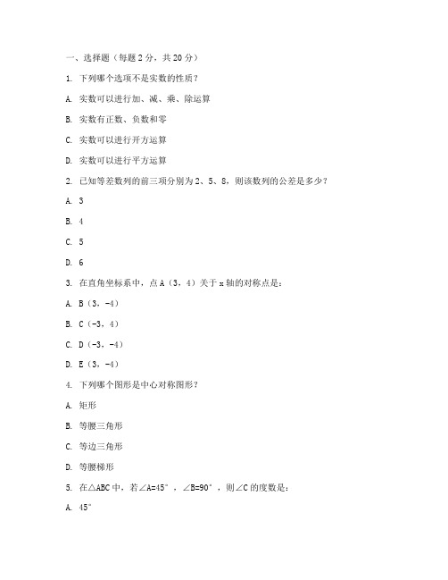 初中数学教师能力测试试卷