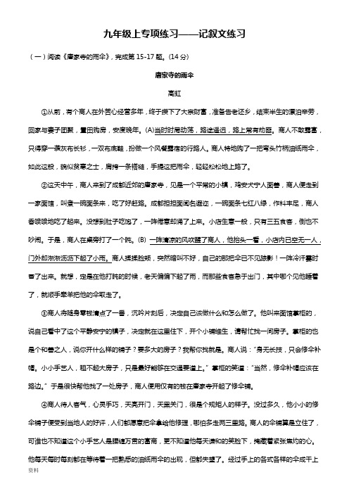 九年级上册语文记叙文阅读练习答案