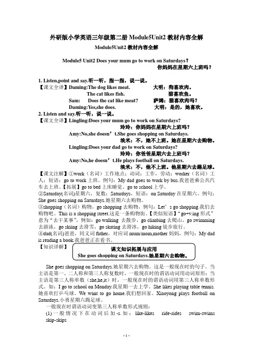 外研版小学英语三年级第二册Module5Unit2教材内容全解