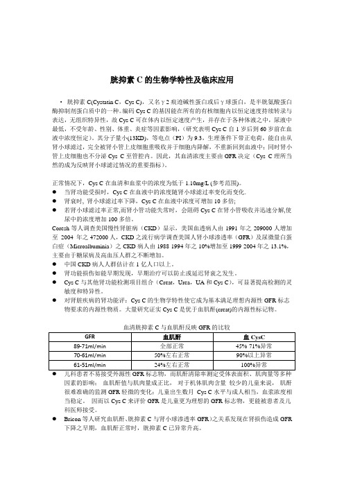 胱抑素C及β2微球蛋白的临床应用