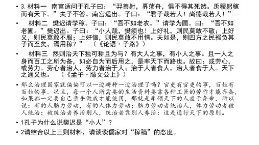 论语复习-浙江省台州市书生中学高中语文语文版选修《论语》选读课件(共36张PPT)