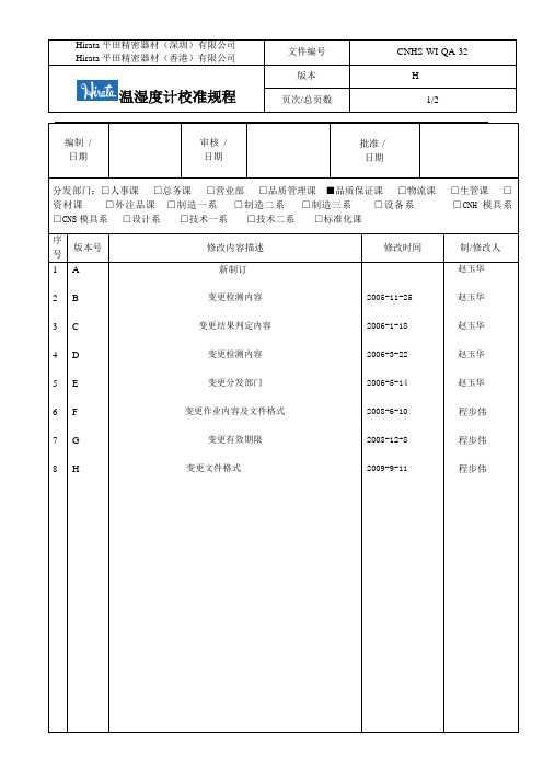 温湿度计校准规程(新)