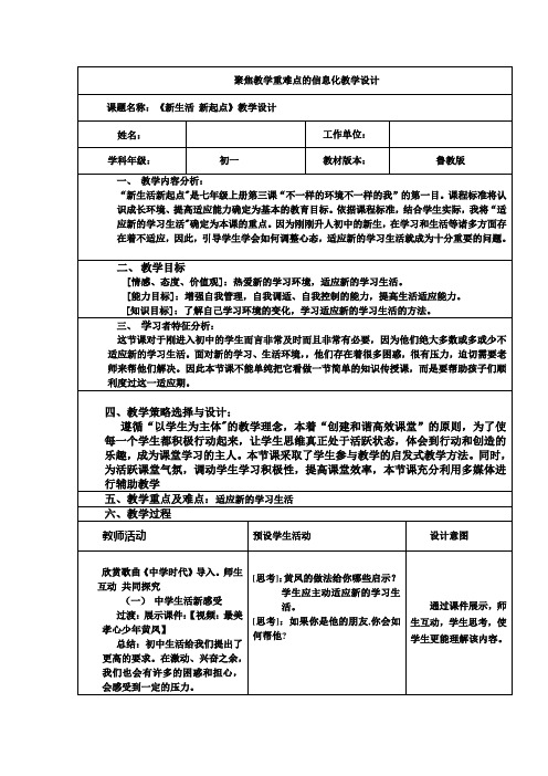 新生活 新起点 教学设计