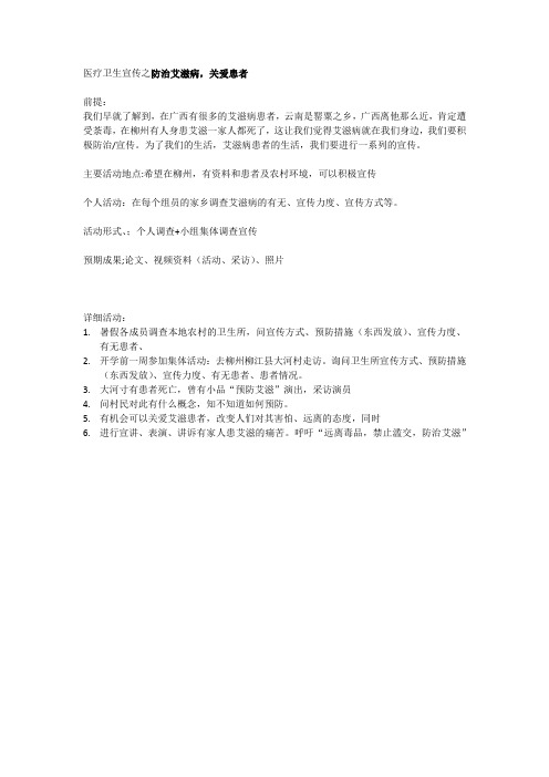 医疗卫生宣传之防治艾滋病