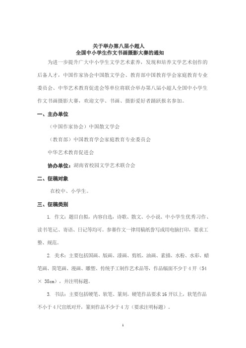 作文书画摄影大赛的通知