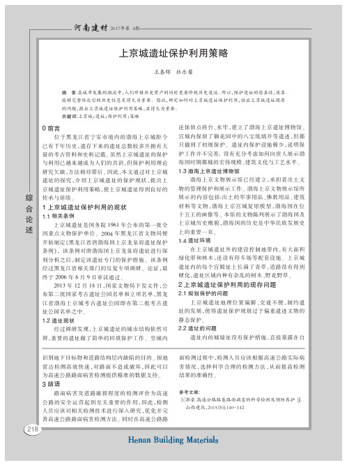 上京城遗址保护利用策略