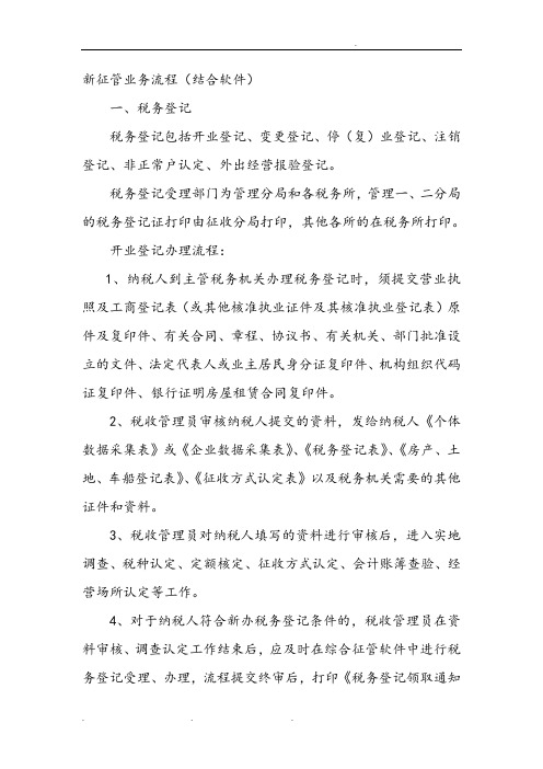 新征管业务流程jlk