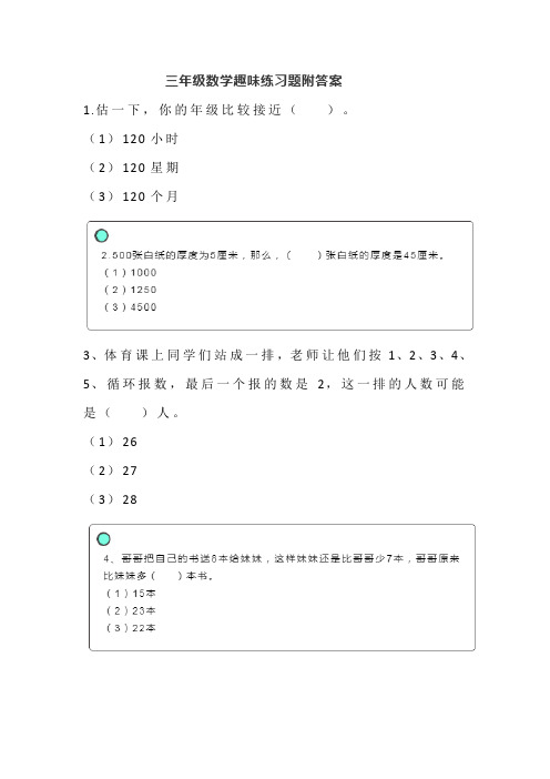 三年级数学：思维拓展题带答案,智力培优,能力强化