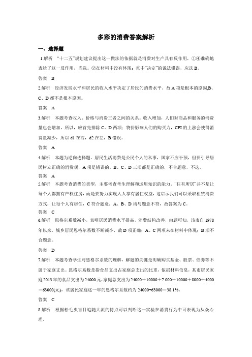 多彩的消费答案解析