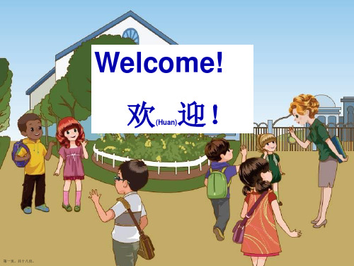 人教版三年级下册英语Unit1Welcomebacktoschool课件