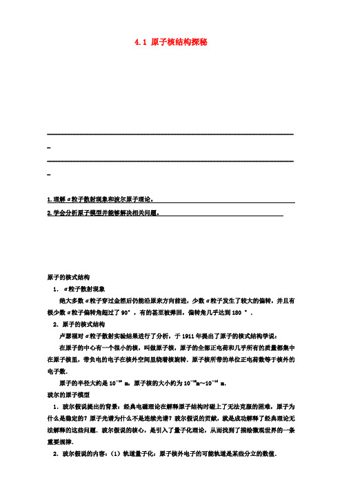 高中物理第四章从原子核到夸克4.1原子核结构探秘教案2沪科版选修3_5