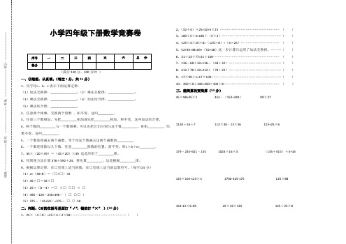 最新人教部编版四年级数学下册竞赛试卷(标准试卷排版)