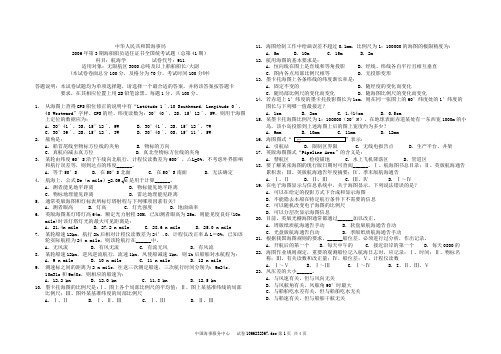 无限航区3000总吨及以上船长大副航海学