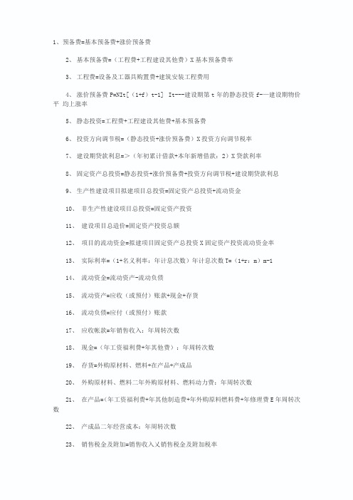 造价师计算公式