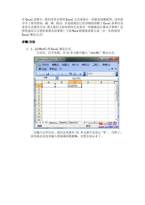 excel表格乘法教学