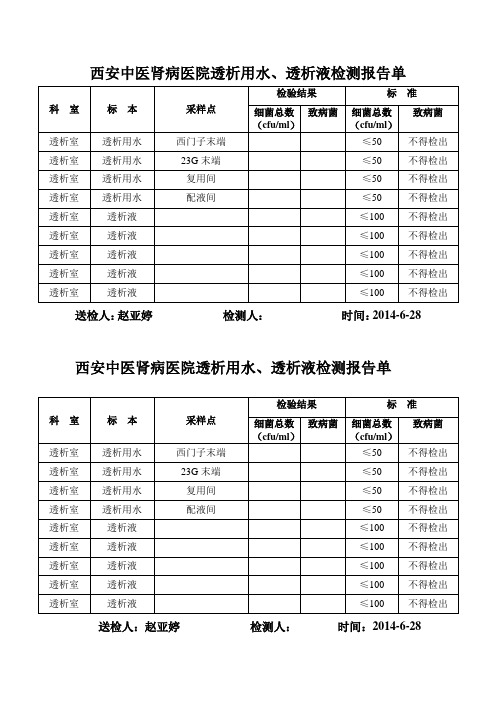 透析用水及透析液微生物培养