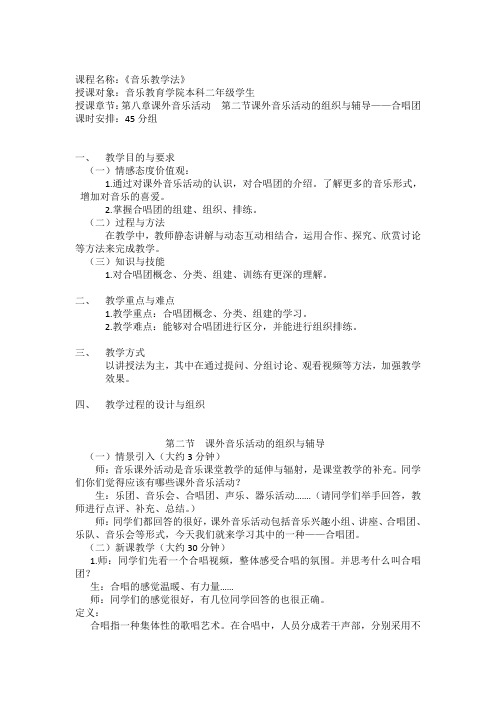 课外音乐活动的组织与辅导教案