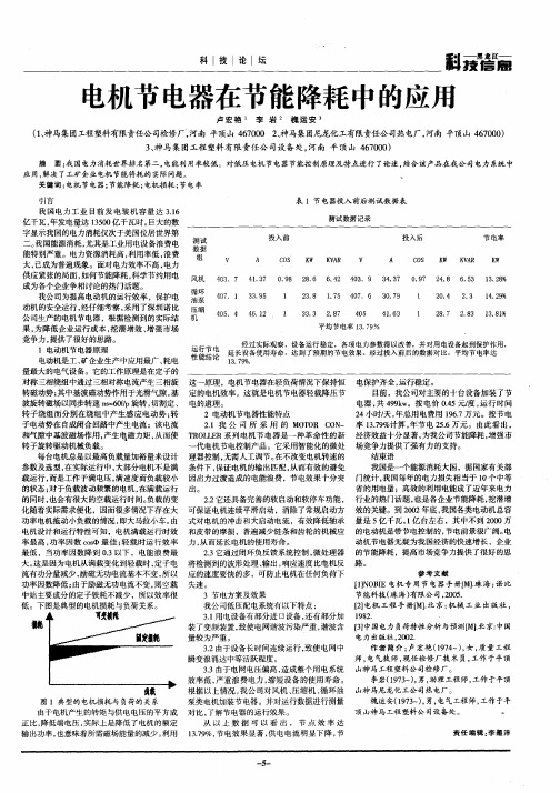 电机节电器在节能降耗中的应用