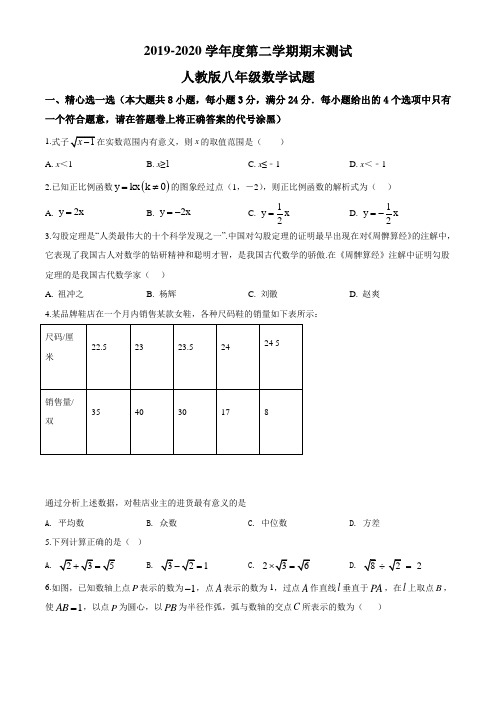 最新人教版八年级下册数学《期末考试题》附答案